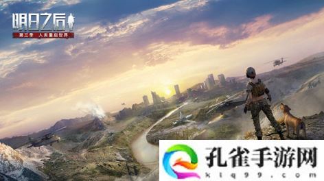 明日之后人类庇护城玩法是什么