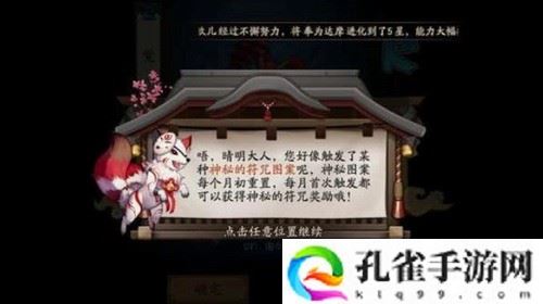 阴阳师4月神秘图案分享