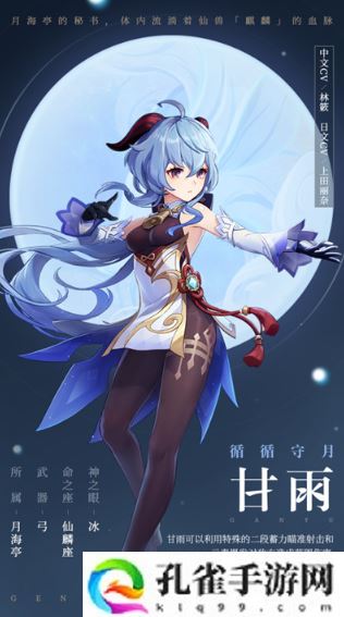 原神甘雨技能天赋效果怎么样