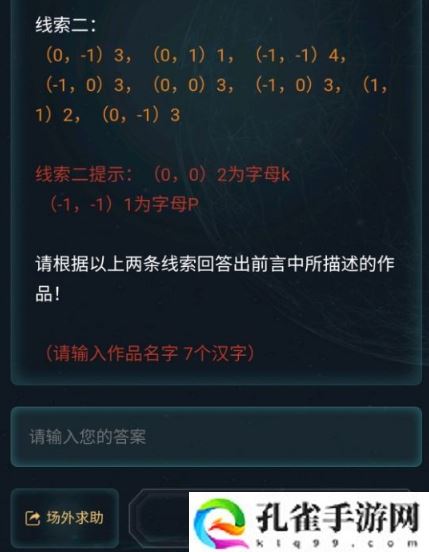 Crimaster犯罪大师桎梏黎明怎么过