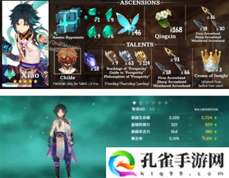 原神魈天赋满级素材是什么