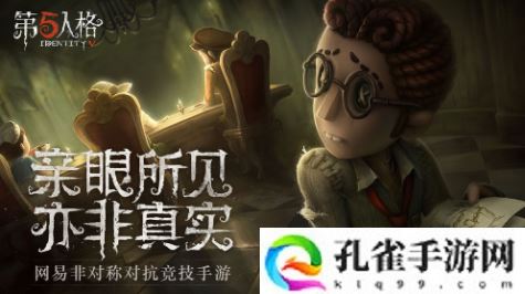 第五人格联觉模式侦探有什么作用