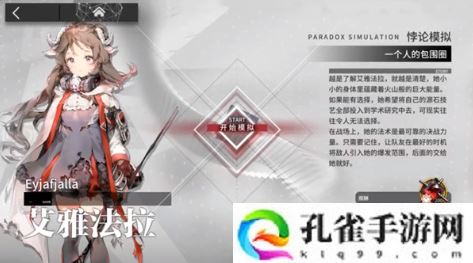 明日方舟一个人的包围圈怎么打