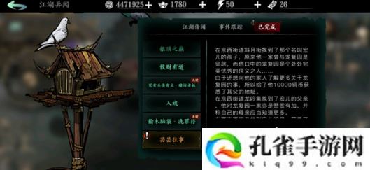 影之刃3芸芸往事支线任务怎么做