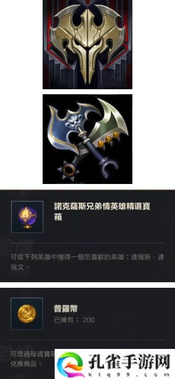 英雄联盟手游诺手任务奖励怎么获取