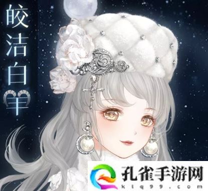 奇迹暖暖手游皎洁白羊套装怎么获取