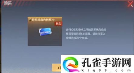 穿越火线手游安卓苹果互转功能怎么使用