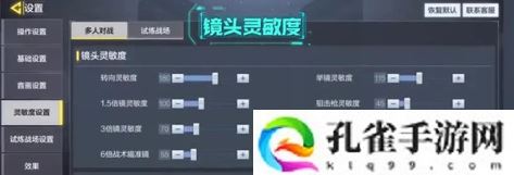 使命召唤手游灵敏度怎么设置