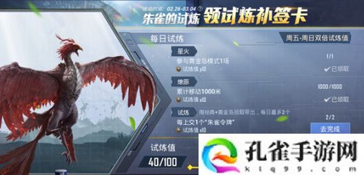 和平精英朱雀的试炼活动怎么玩