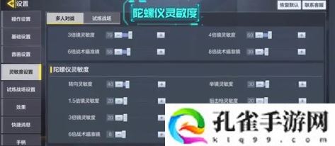 使命召唤手游灵敏度怎么设置