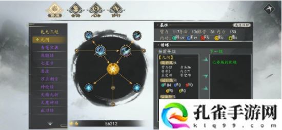 下一站江湖新版九阴真经如何解锁武道