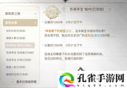 天谕手游苏澜寻宝任务流程是什么