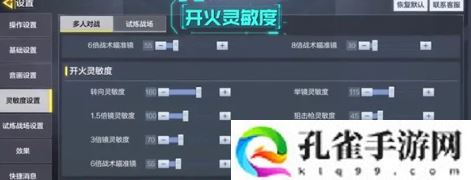 使命召唤手游灵敏度怎么设置
