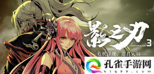 影之刃3芸芸往事支线任务怎么做