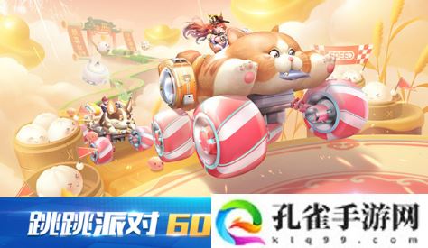 QQ飞车新玩法跳跳派对好玩吗