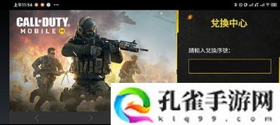 使命召唤手游兑换码在哪里输入