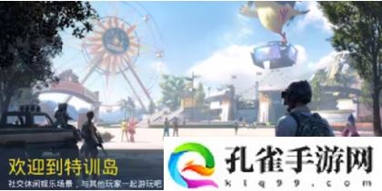 和平精英特训岛在哪