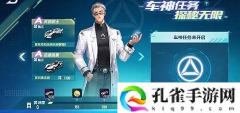 QQ飞车手游车神任务怎么完成