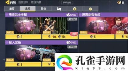 使命召唤手游斥候宝箱多少钱