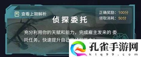 犯罪大师手游侦探的快递怎么玩