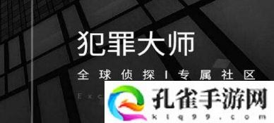 Crimaster犯罪大师桎梏黎明怎么过