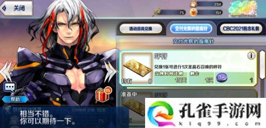 FGO光辉的指南针怎么获得