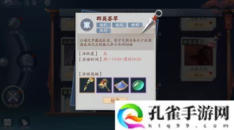 新笑傲江湖群英荟萃玩法是什么