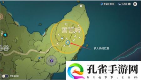 原神誓言峡多人挑战怎么玩