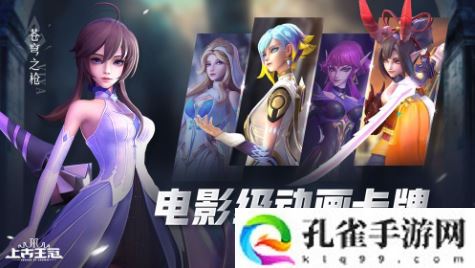 上古王冠手游新手怎么搭配阵容