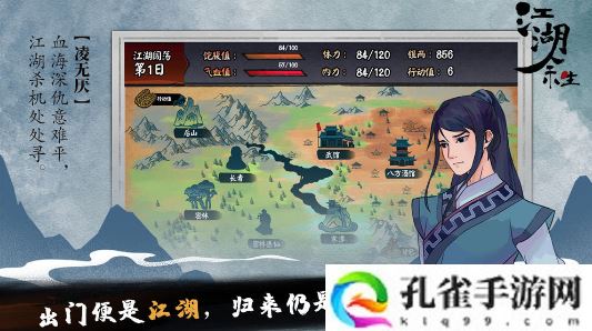 江湖余生手游新手怎么玩