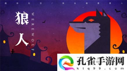 狼人杀角色使用玩法技巧什么