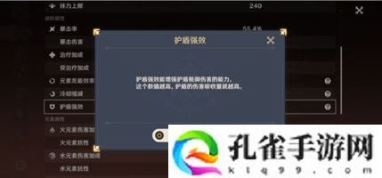 原神手游护盾强效怎么用