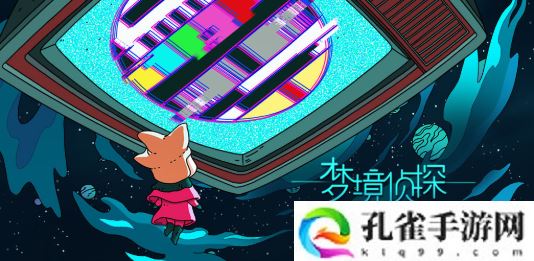 梦境侦探手游好玩吗