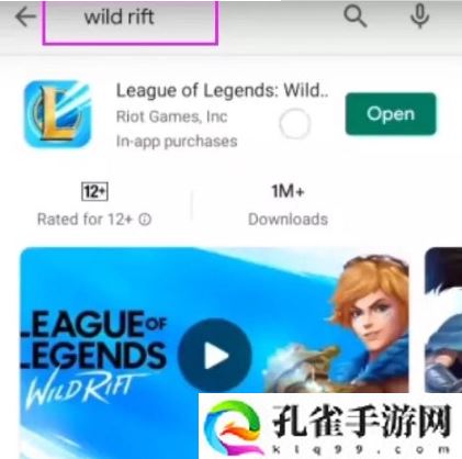 英雄联盟手游外服安卓系统怎么安装