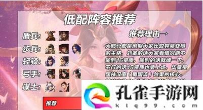 少年三国志零最强阵容怎么搭配