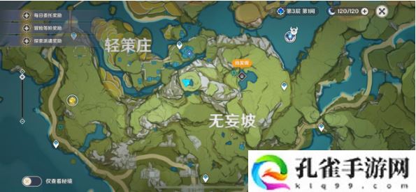 原神轻策庄最高点任务怎么做