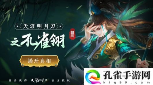 天涯明月刀之孔雀翎怎么看