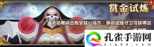 剑与远征安兹乌尔恭试炼之地怎么打