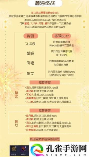 阴阳师麓海终战恶灵怨骸boss挑战怎么累计更高伤害