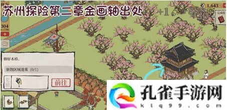 江南百景图七狸山塘金画轴在哪里