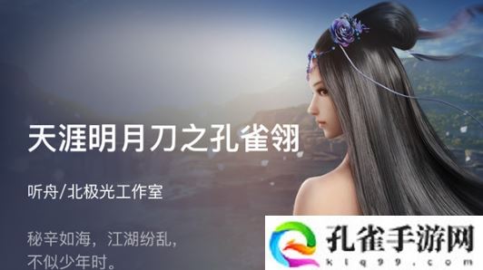 天涯明月刀之孔雀翎怎么看