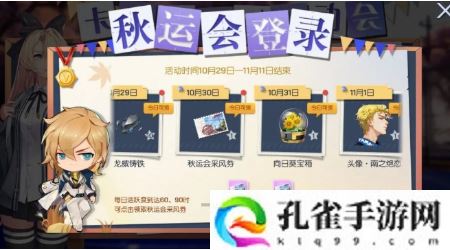 龙族幻想卡塞尔秋季运动会怎么玩