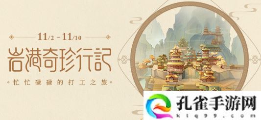 原神手游打工委托活动玩法是什么