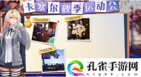 龙族幻想卡塞尔秋季运动会怎么玩