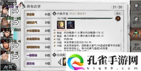 我的侠客六脉怎么玩纯阳指