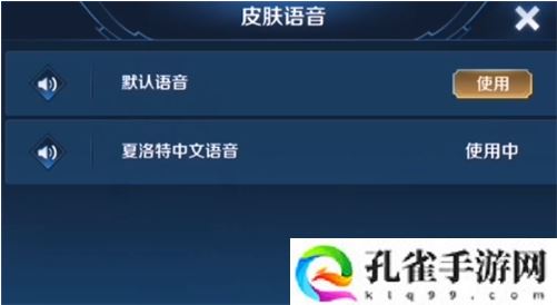 王者荣耀裴擒虎语音包怎么用