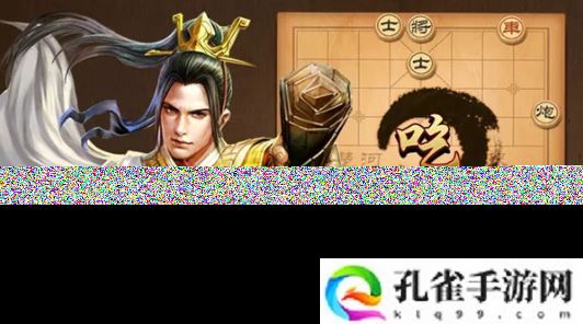 天天象棋怎么过残局挑战201期