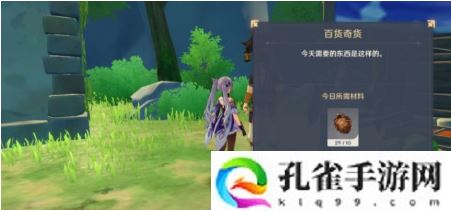 原神百货奇货第二天在哪里