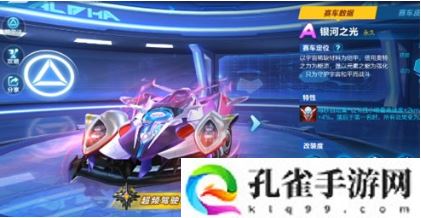 qq飞车手游银河之光怎么改