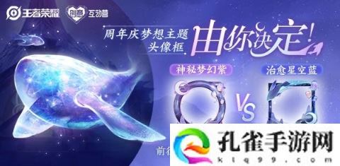 王者荣耀获取周年庆头像框的规则是什么